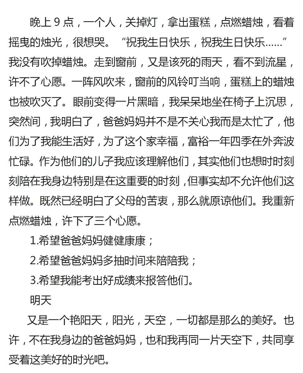 中考满分记叙文:《那一刻,我长大了》(范文6篇) 第5张