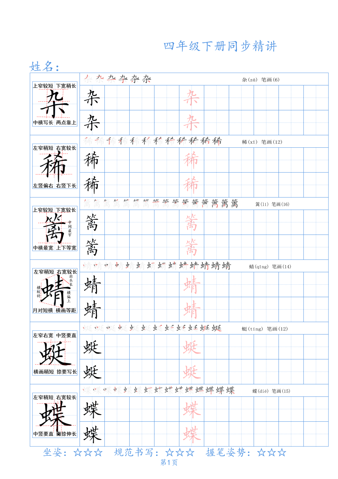 小学四年级下册生字同步精讲〈中国书画大讲堂〉 第3张