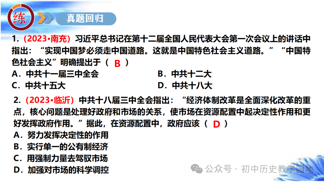 中考热点:专题20  社会主义运动的发展 第38张