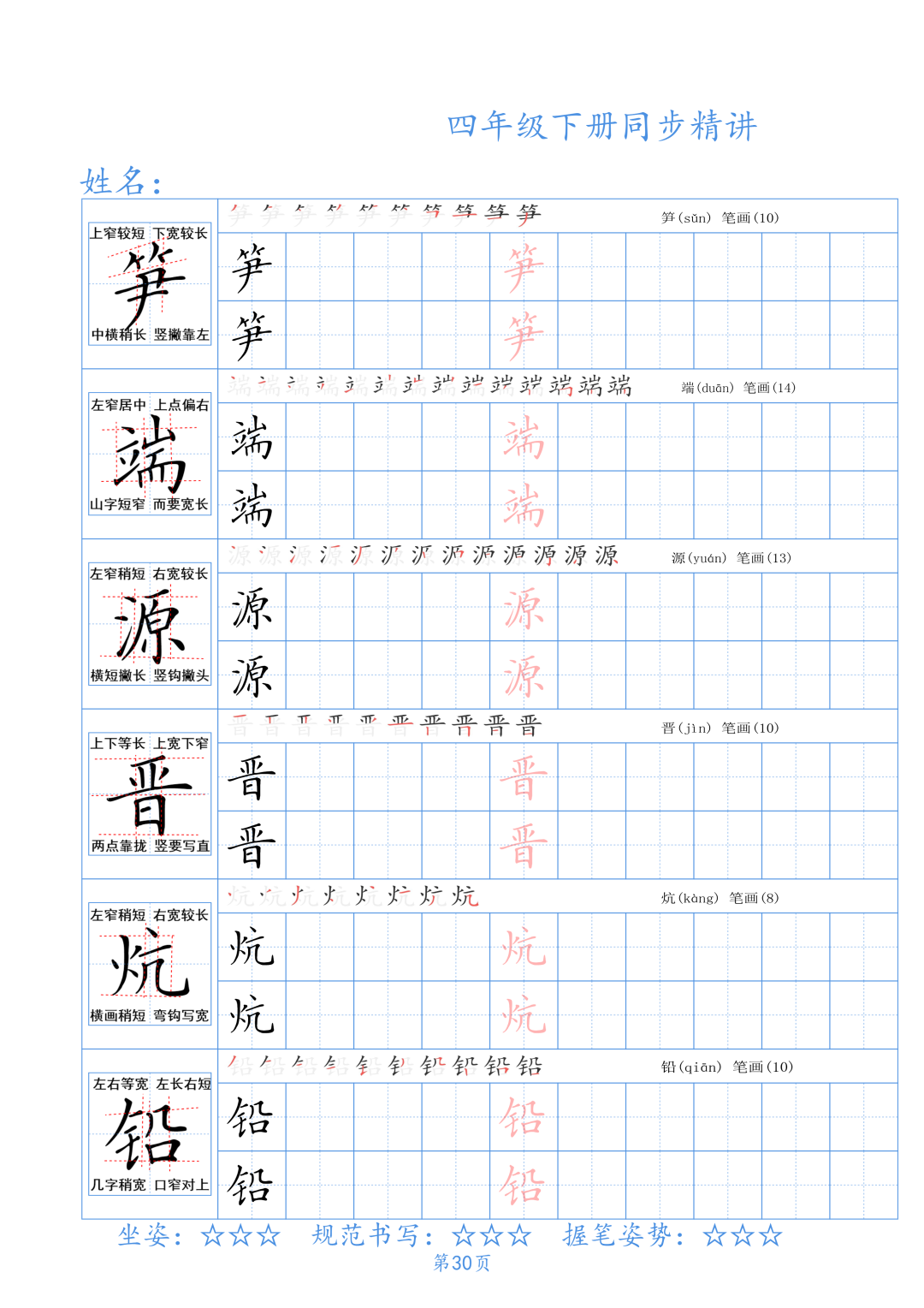 小学四年级下册生字同步精讲〈中国书画大讲堂〉 第32张