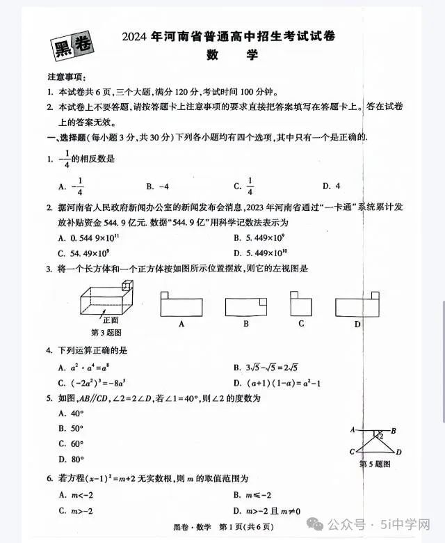 [中考押题卷-黑白卷电子版合集]全国各地区 第3张