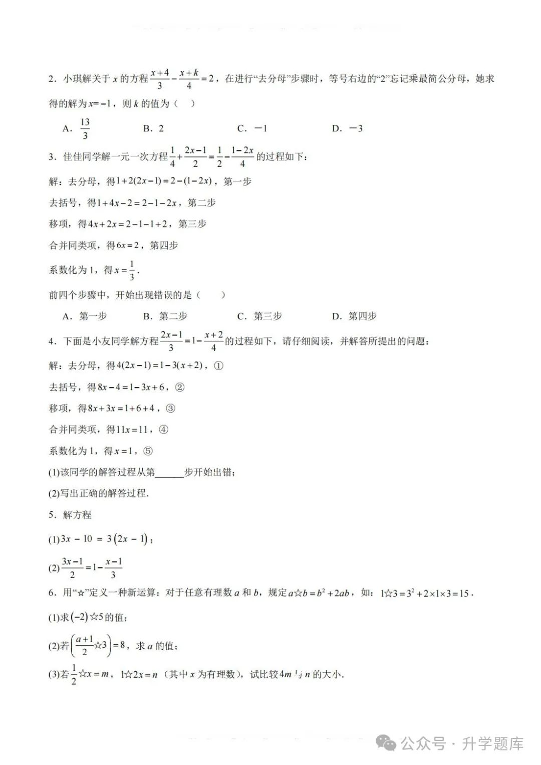 【中考数学总复习08】——拿捏方程(组)和不等式(组)易错题 第27张