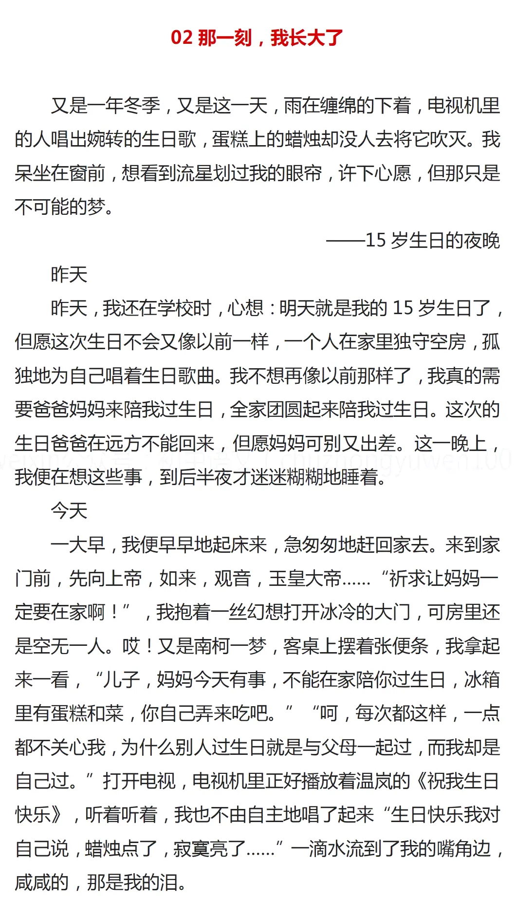 中考满分记叙文:《那一刻,我长大了》(范文6篇) 第4张