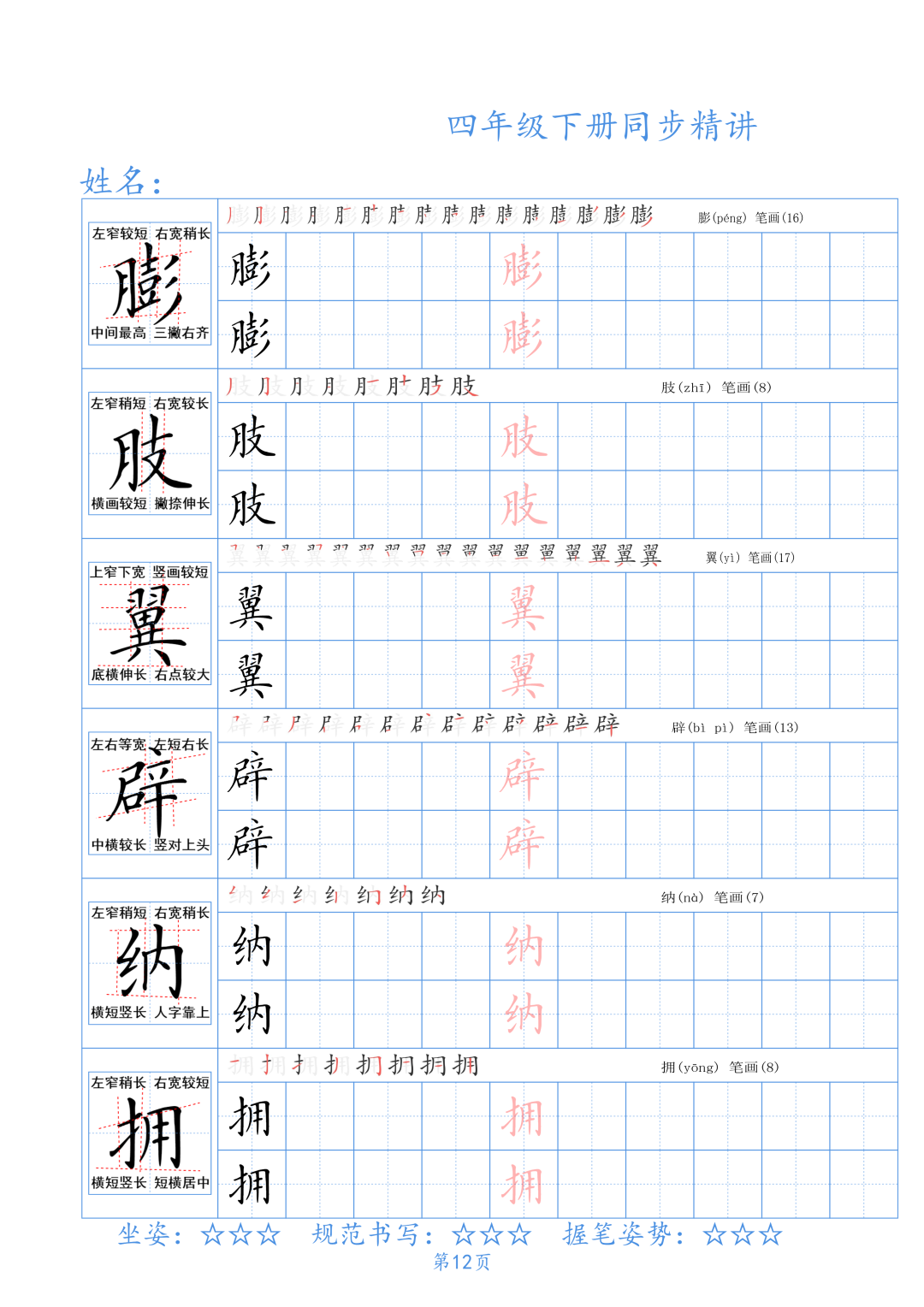 小学四年级下册生字同步精讲〈中国书画大讲堂〉 第14张