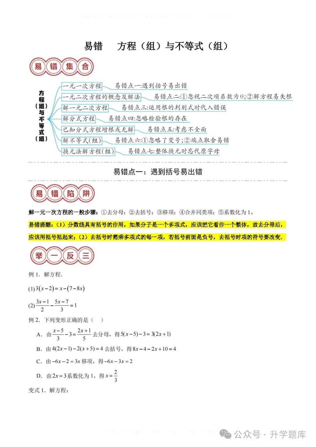 【中考数学总复习08】——拿捏方程(组)和不等式(组)易错题 第25张