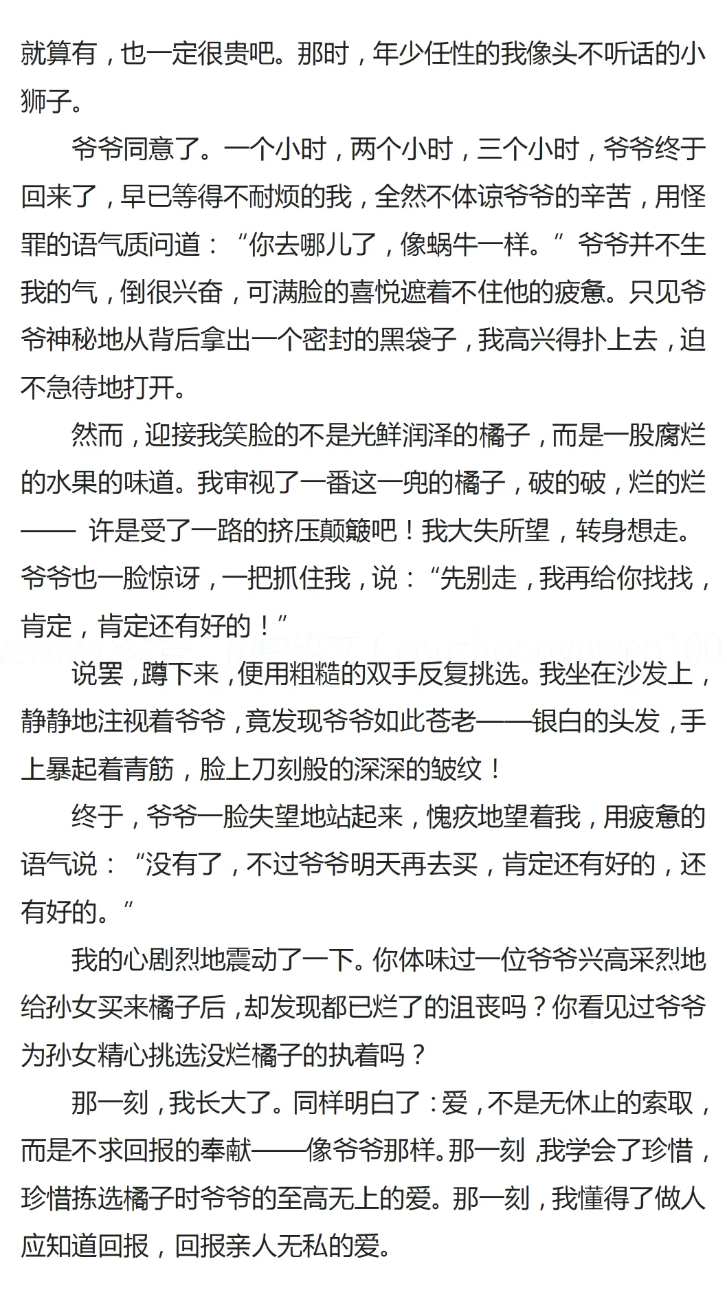 中考满分记叙文:《那一刻,我长大了》(范文6篇) 第3张