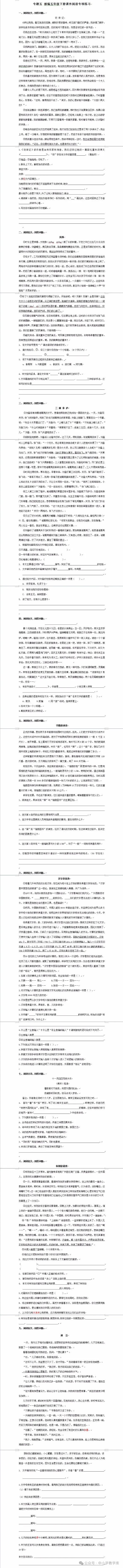 小学语文部编版1-6年级下册语文复习大补汤 第29张