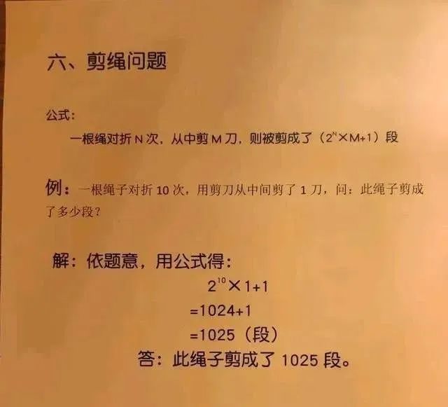 小学1-6年级奥数题型讲解,替孩子收好 第6张