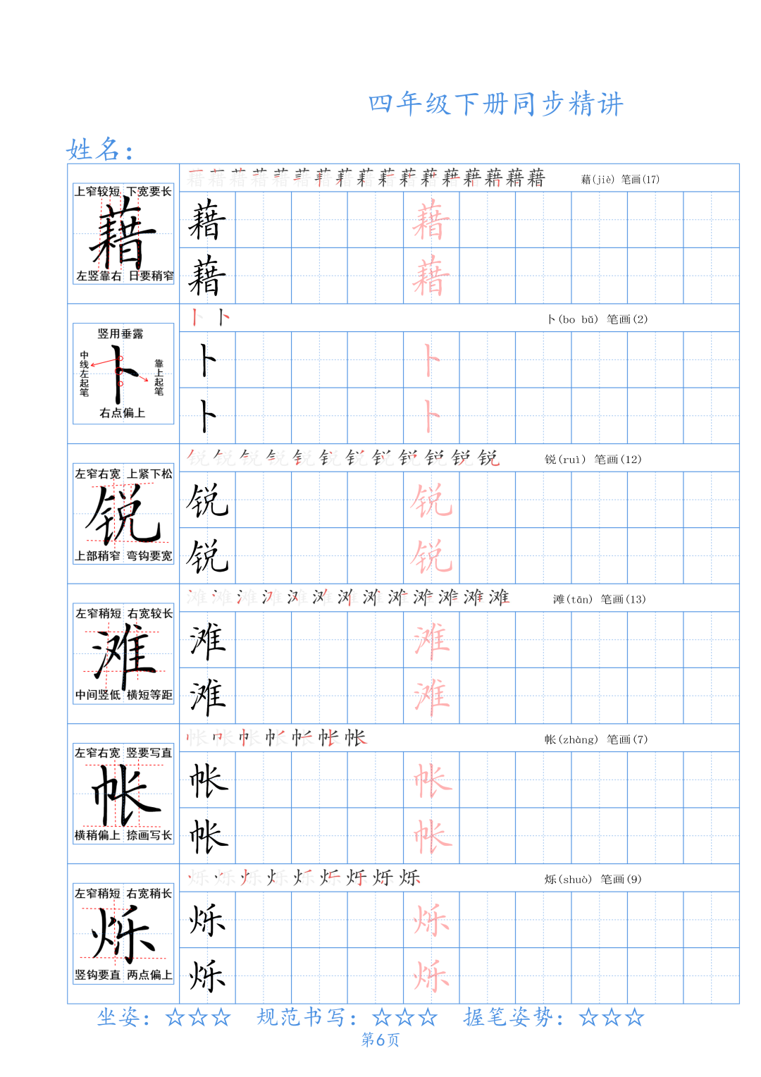 小学四年级下册生字同步精讲〈中国书画大讲堂〉 第8张