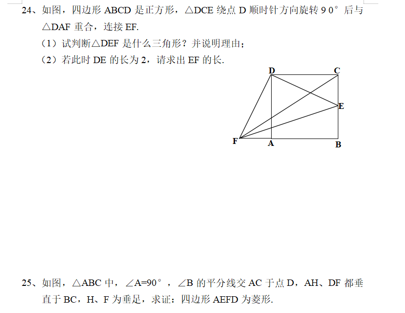 八年级数学下册期中考试题(湘教版-含参考答案)3套【可下载打印】 第10张