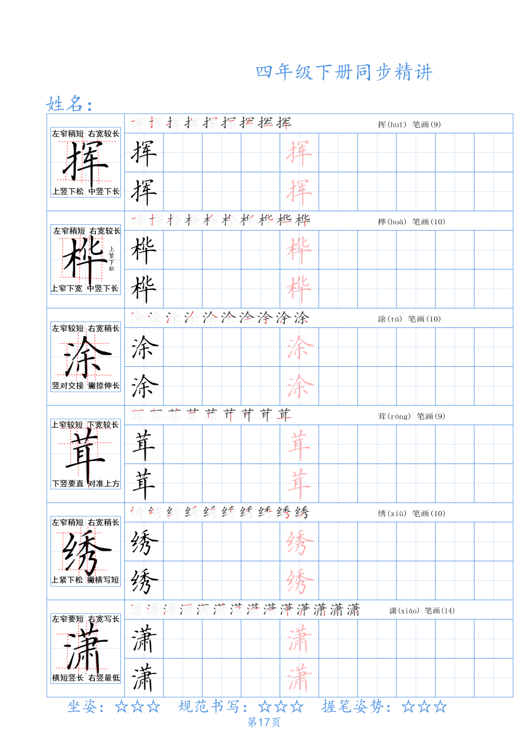 小学四年级下册生字同步精讲〈中国书画大讲堂〉 第19张