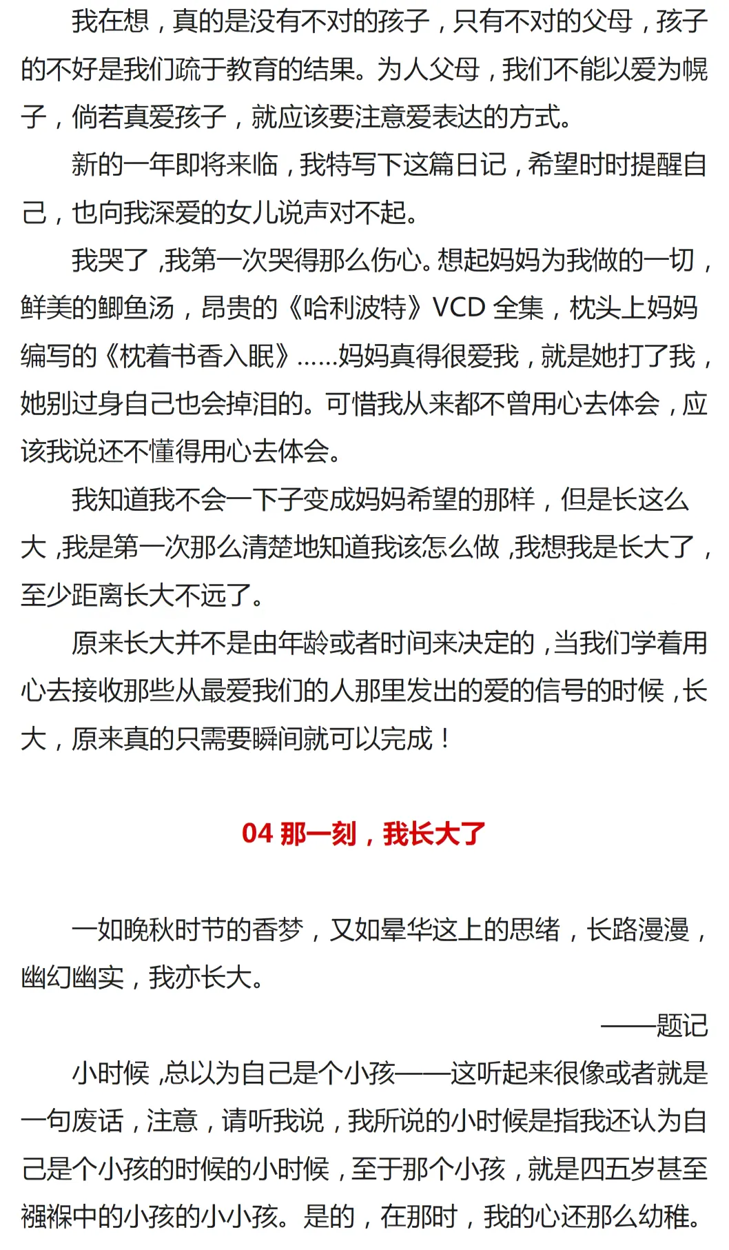 中考满分记叙文:《那一刻,我长大了》(范文6篇) 第8张