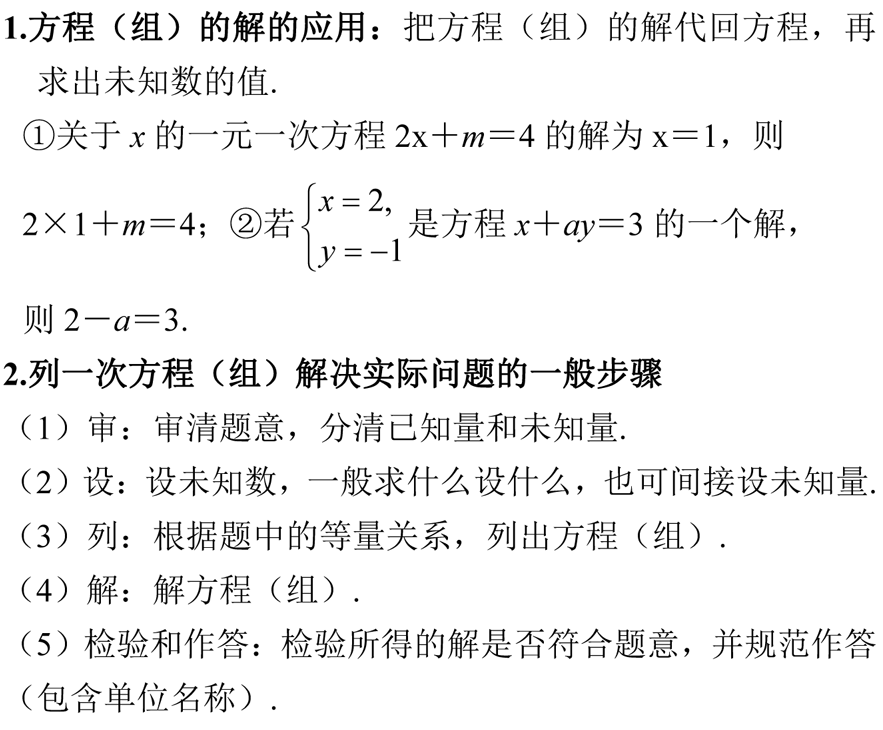 【中考数学总复习08】——拿捏方程(组)和不等式(组)易错题 第5张