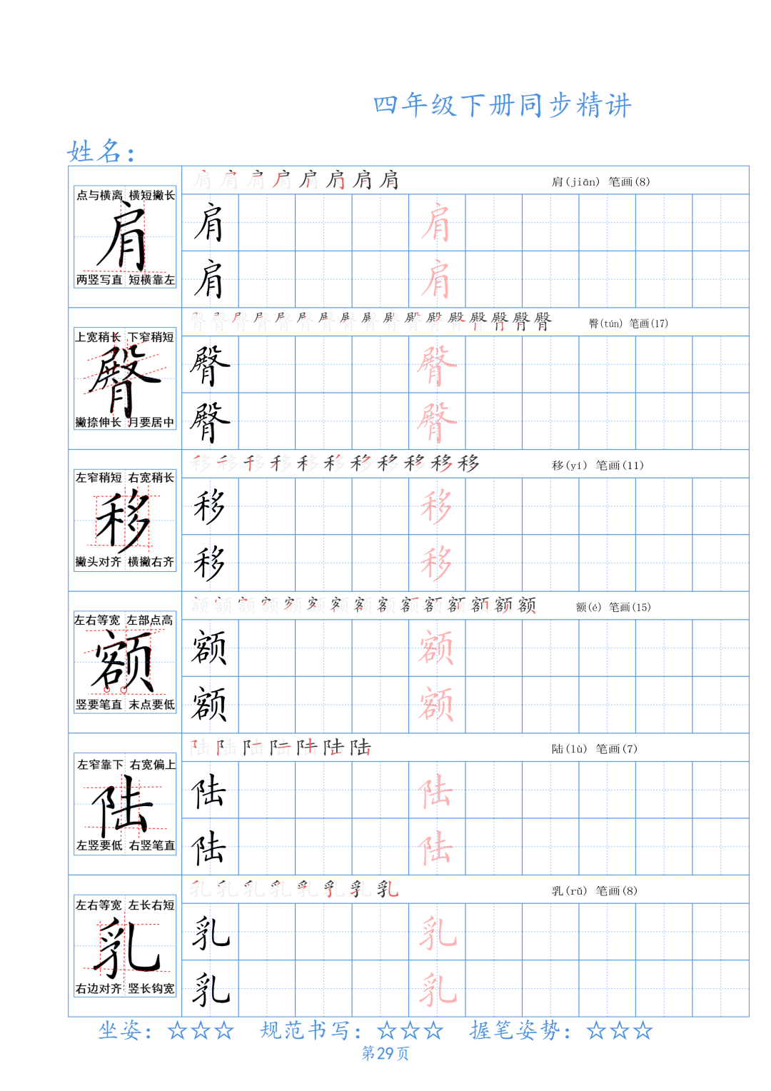 小学四年级下册生字同步精讲〈中国书画大讲堂〉 第31张