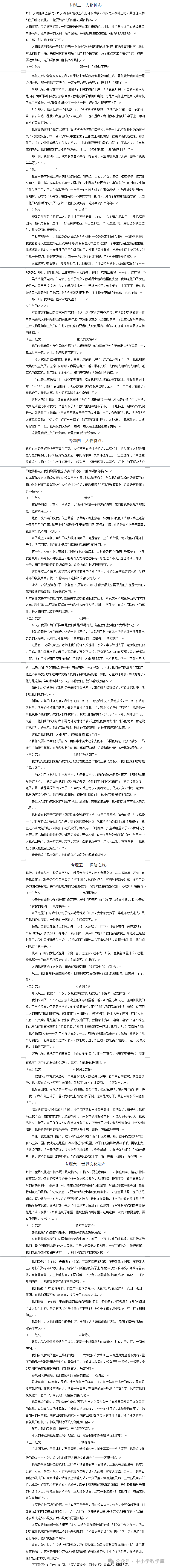 小学语文部编版1-6年级下册语文复习大补汤 第28张