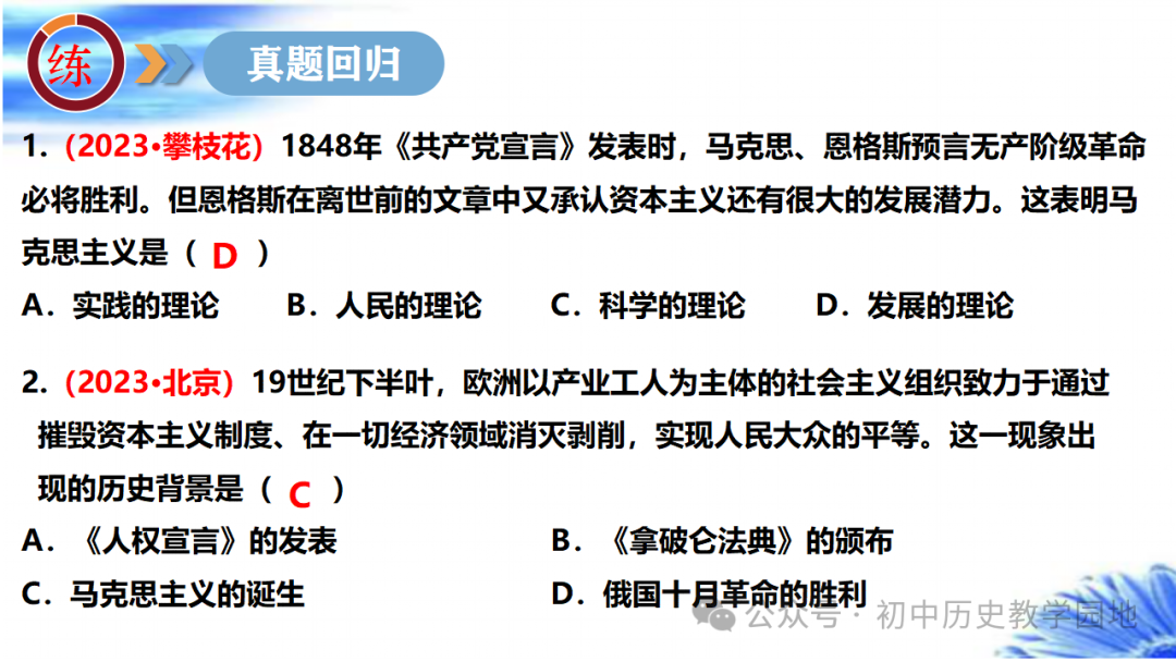 中考热点:专题20  社会主义运动的发展 第11张