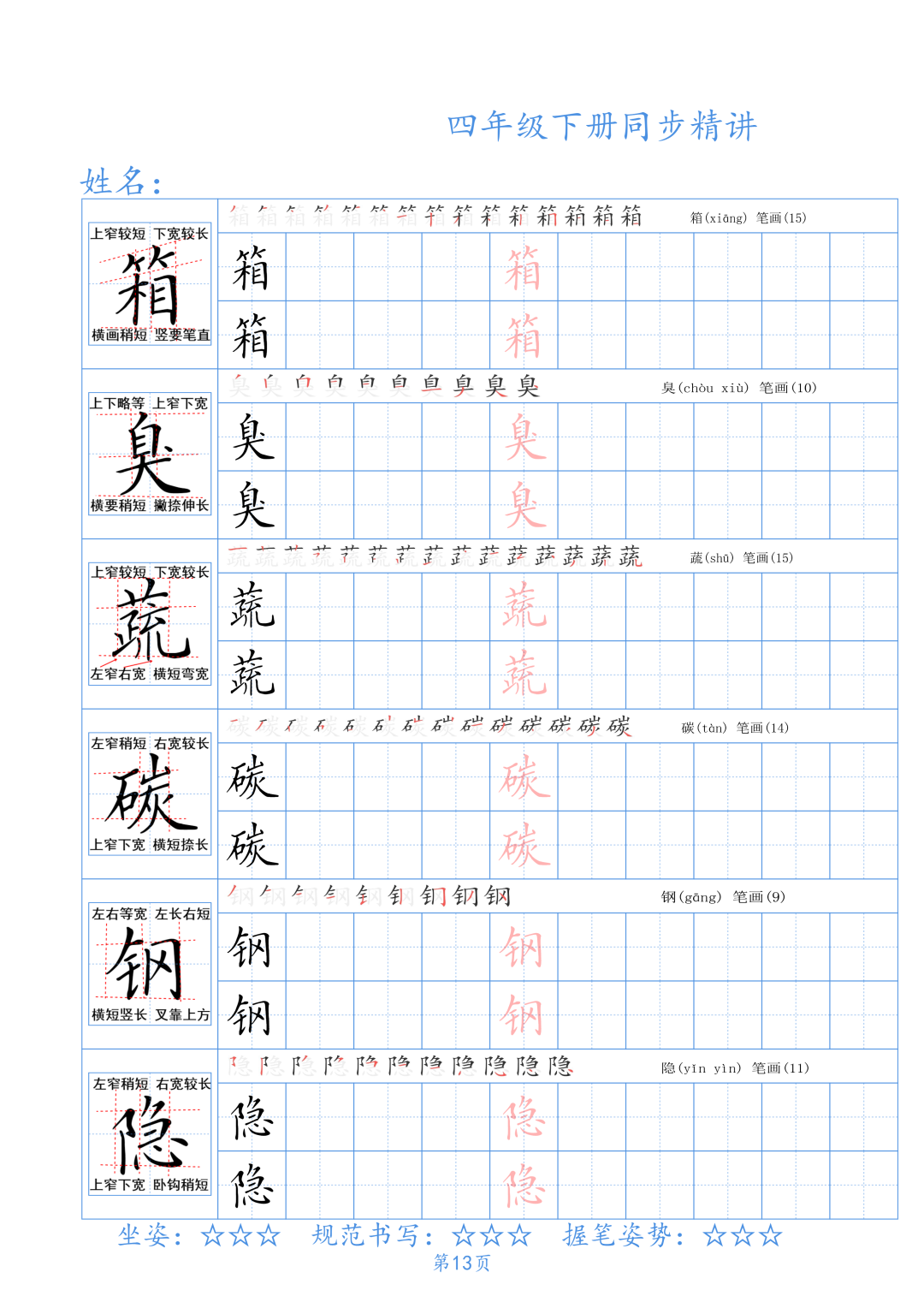 小学四年级下册生字同步精讲〈中国书画大讲堂〉 第15张