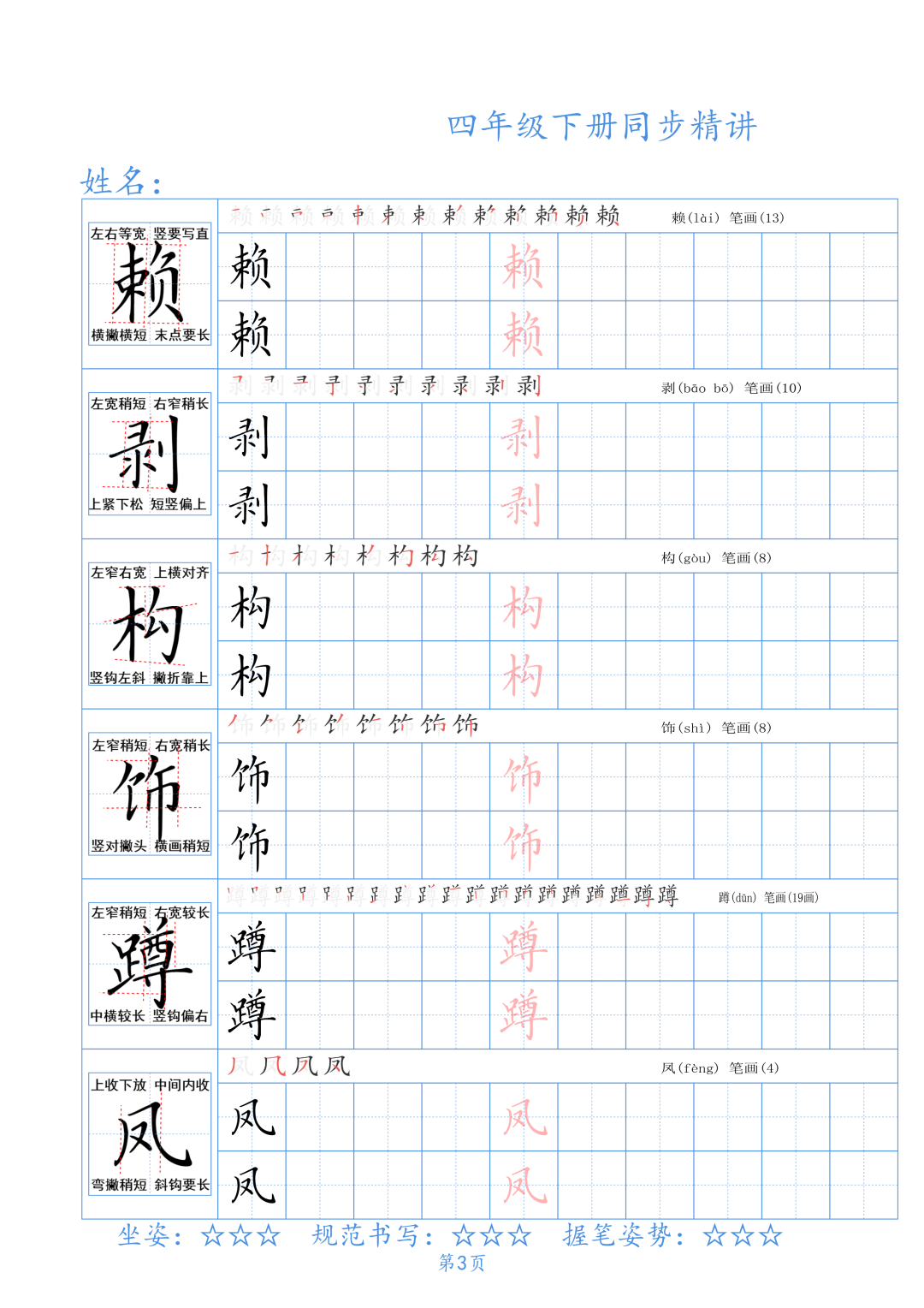 小学四年级下册生字同步精讲〈中国书画大讲堂〉 第5张