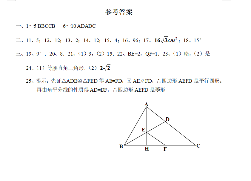 八年级数学下册期中考试题(湘教版-含参考答案)3套【可下载打印】 第12张