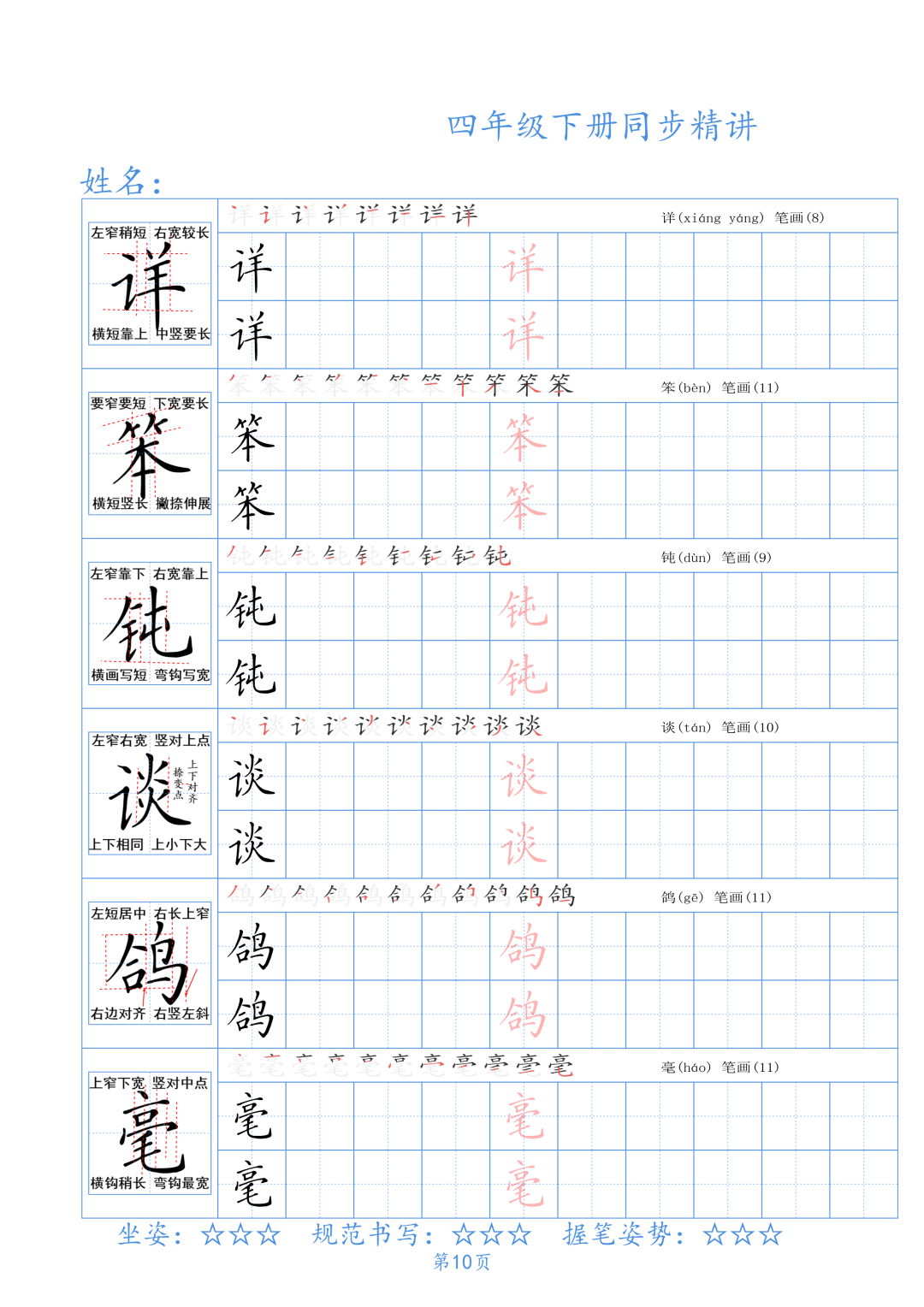 小学四年级下册生字同步精讲〈中国书画大讲堂〉 第12张