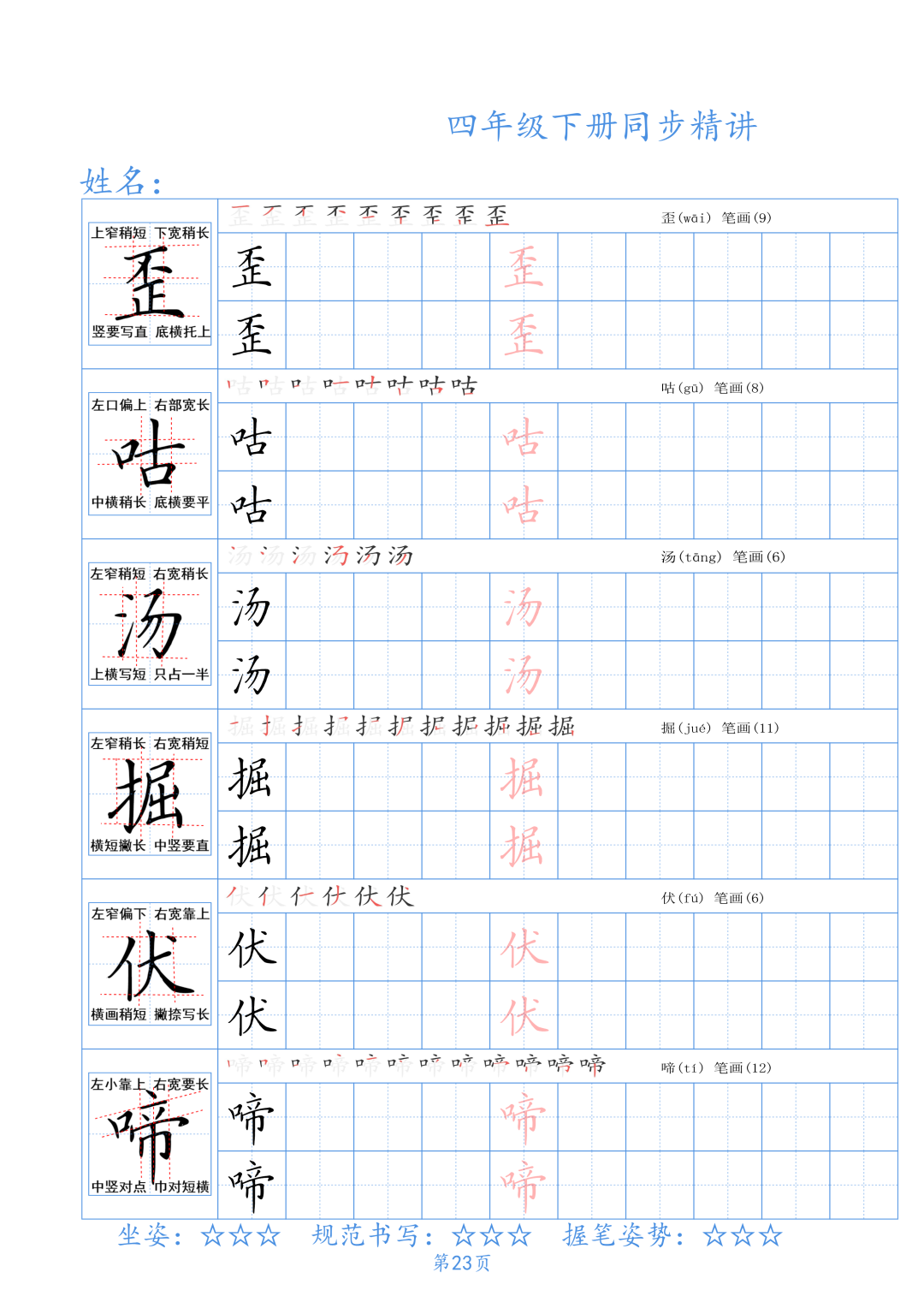 小学四年级下册生字同步精讲〈中国书画大讲堂〉 第25张