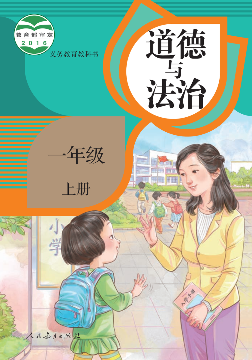 小学、初中、高中全科电子课本(2024) 第24张