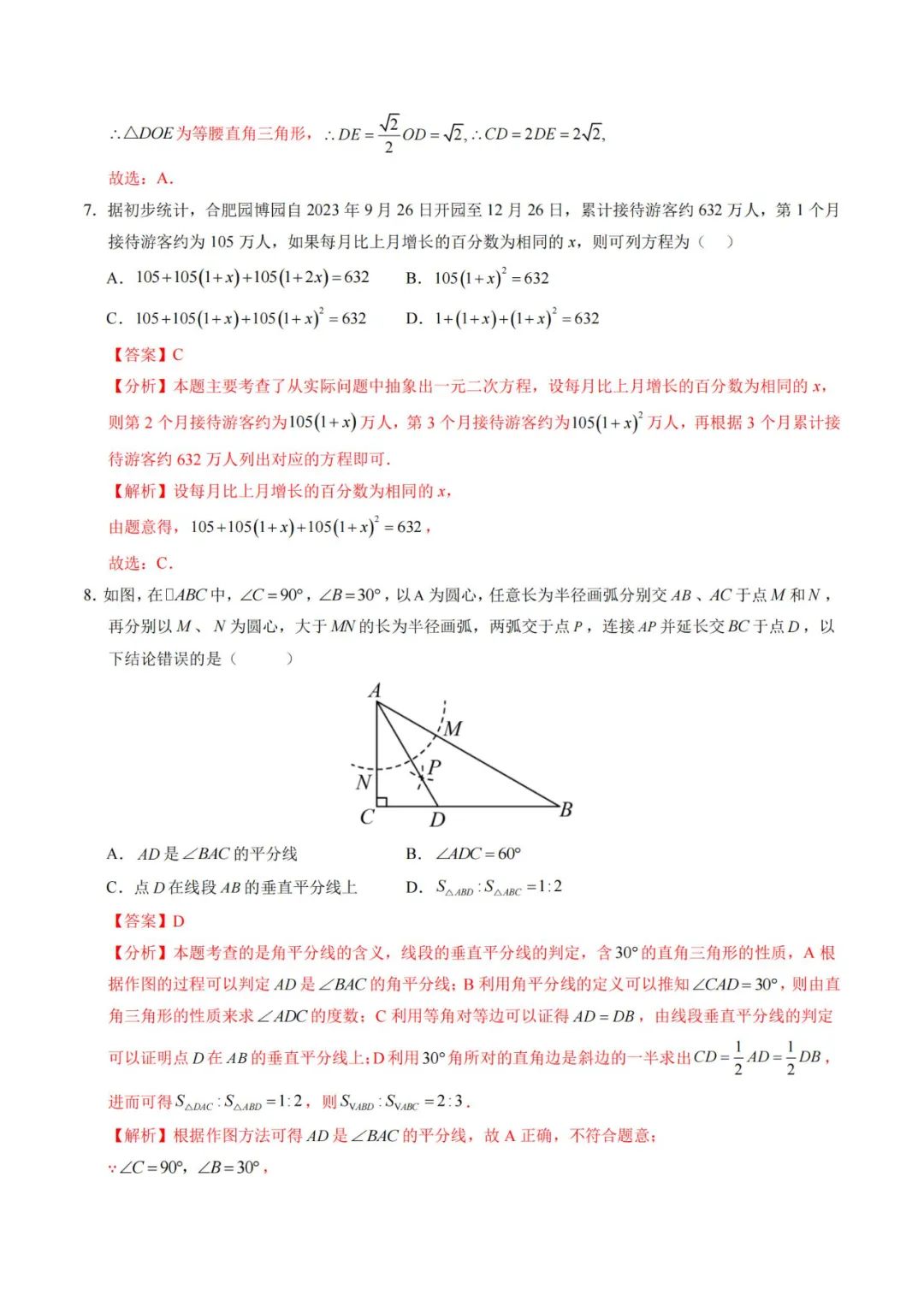 2024年中考数学考前押题密卷+解析(新疆卷) 第11张