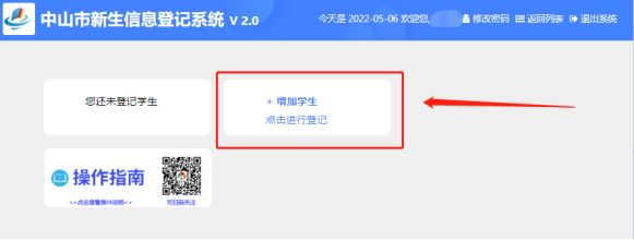 重要提醒!2024年中山市小学新生入学网上报名及志愿填报指南(时间+方式+网站+入学流程+网上报名操作指南+重点说明) 第12张