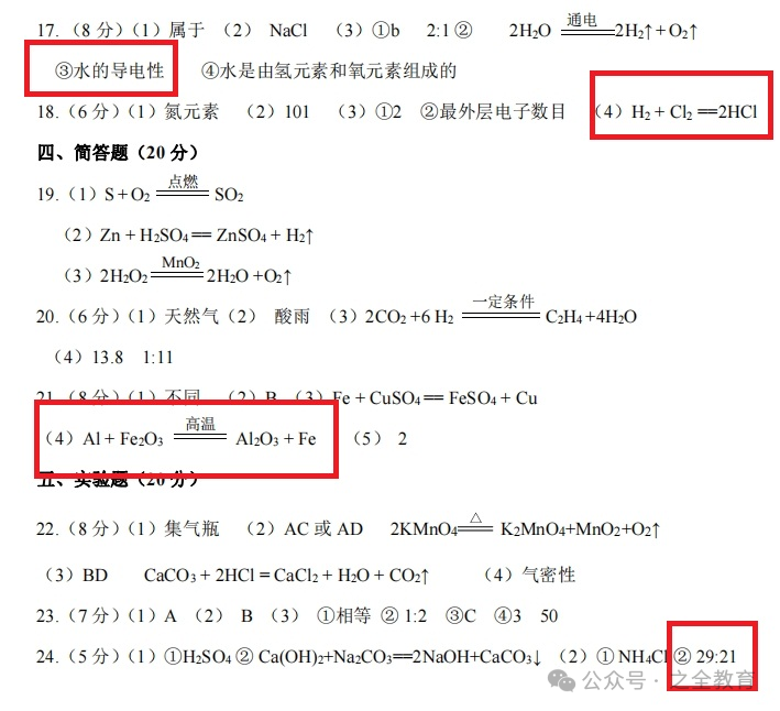 关于对河东区2024中考化学模拟试题频繁出现错误的纠正-2 第4张