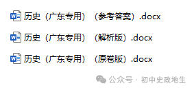 2024年中考道德与法治、中考历史终极押题密卷(广东专用卷) 第5张