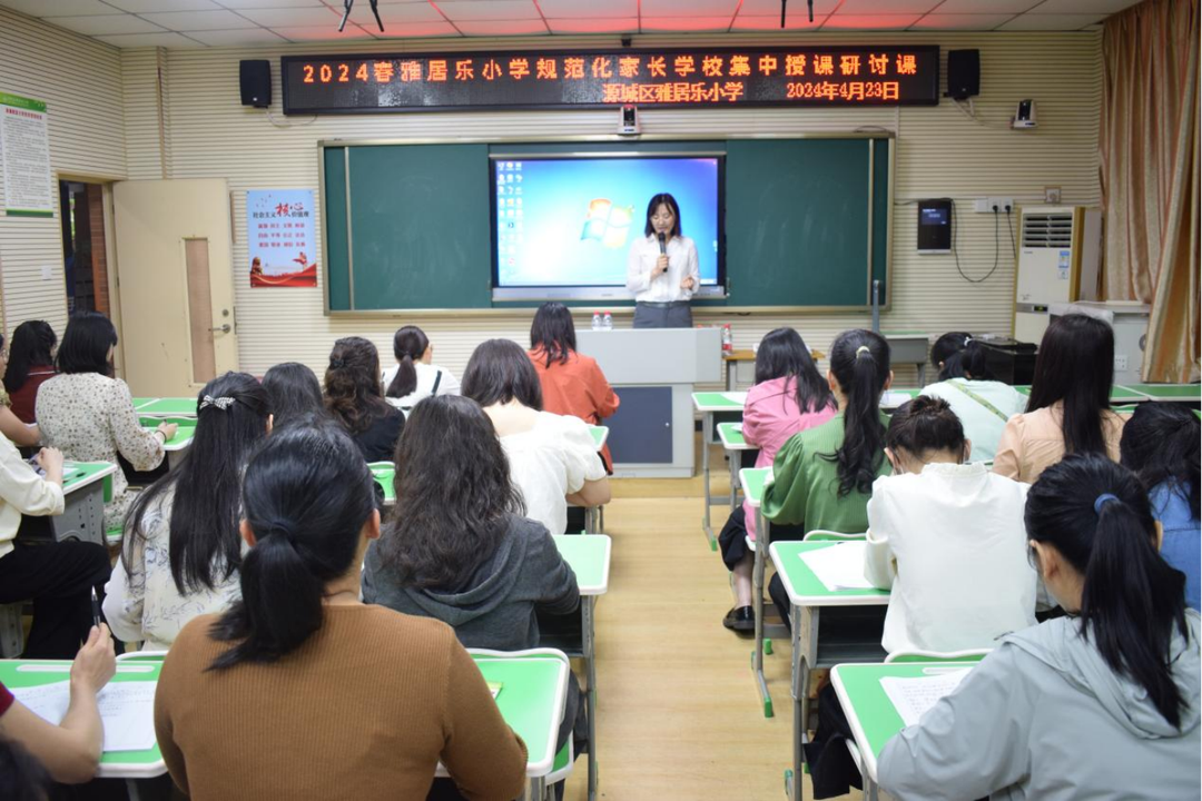 源城区雅居乐小学开展规范化家长学校集中授课案例教学研讨活动 第15张