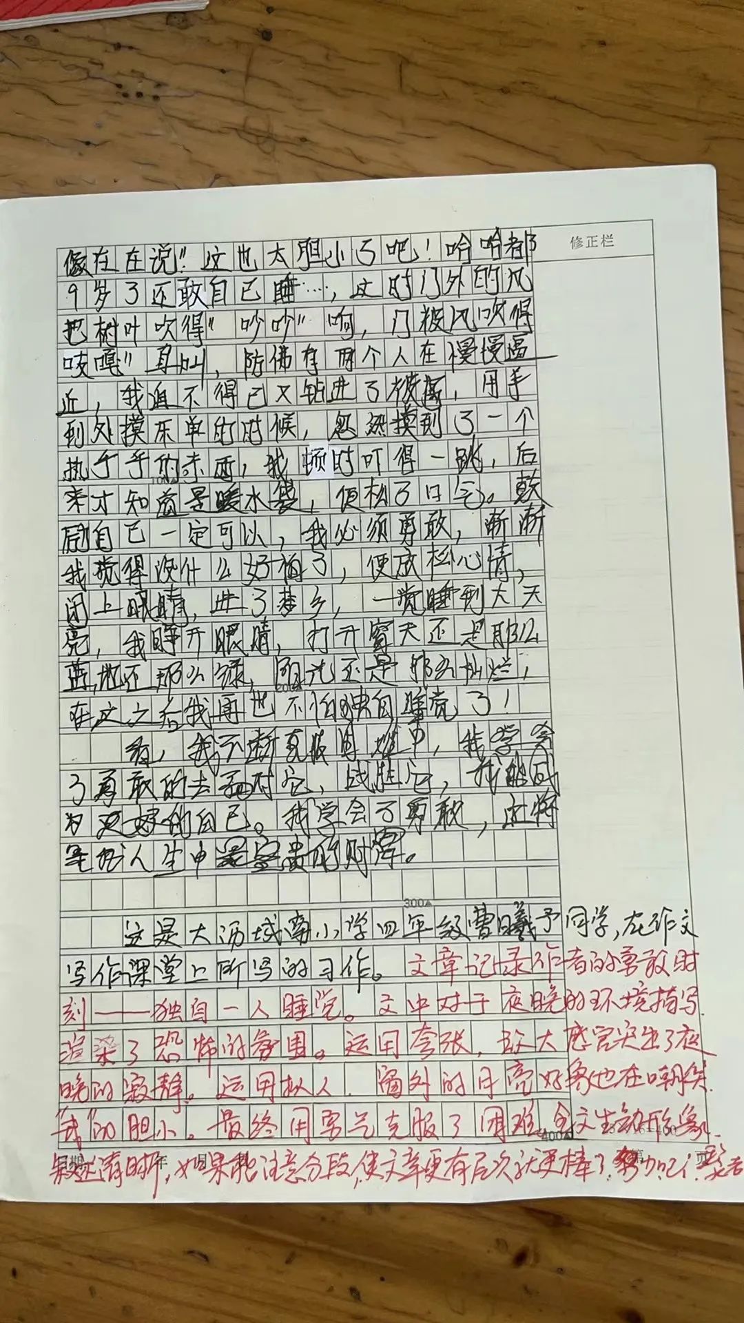 黎老师教小学作文|四年级·曹曦予《我学会了克服困难》 第2张