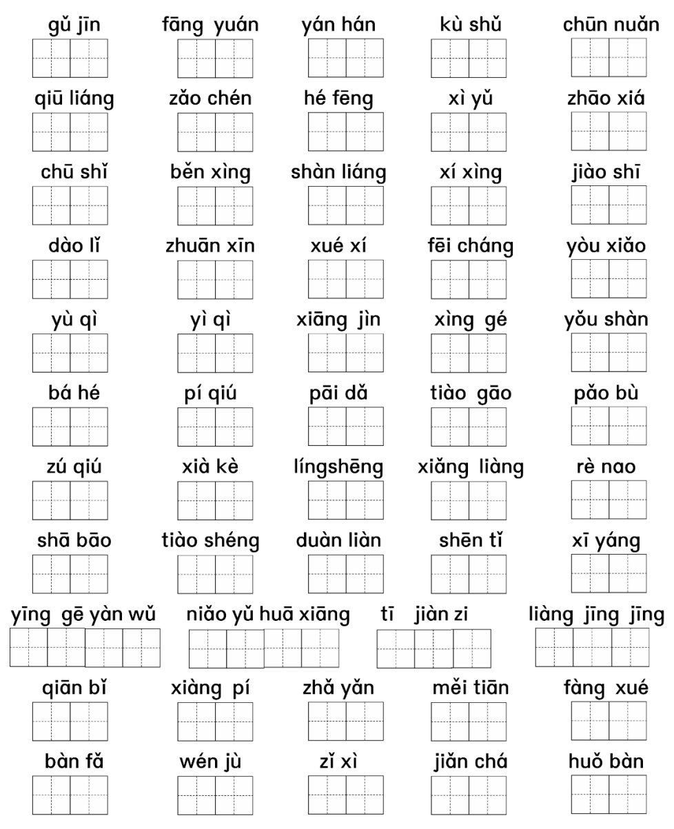 小学语文一年级下册:《看拼音写词语》专项练习+答案! 第7张