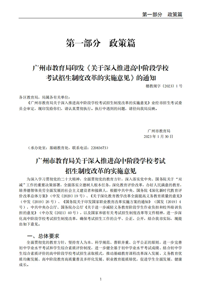 中考志愿填报参考——2023中职学校录取情况及分数线(建议收藏) 第12张