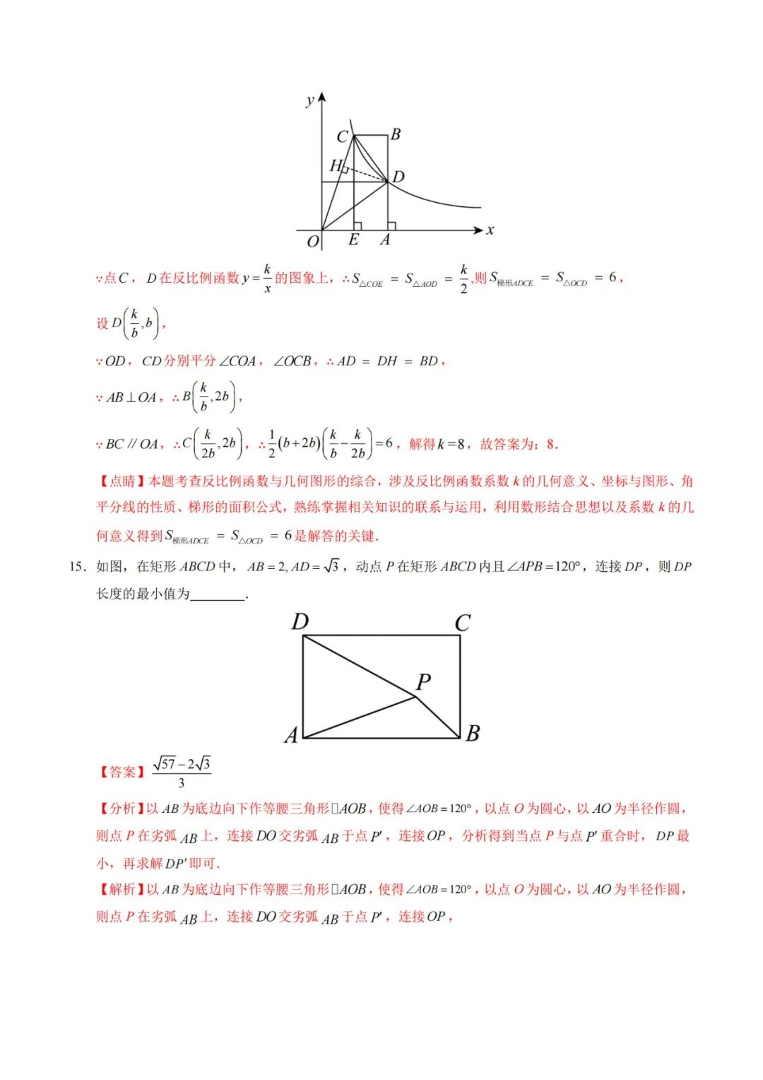 2024年中考数学考前押题密卷+解析(新疆卷) 第16张