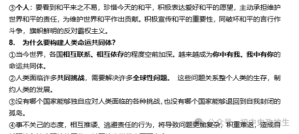 2024年中考道德与法治、中考历史终极押题密卷(广东专用卷) 第30张