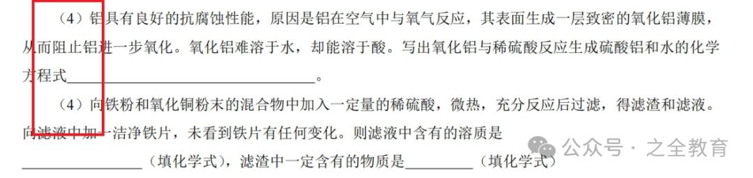 关于对河东区2024中考化学模拟试题频繁出现错误的纠正-2 第1张