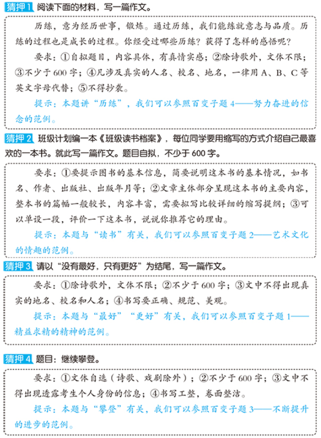 中考想逆袭?有《核心母题》就够了!教你怎么用20%的时间获得80%的分数! 第10张