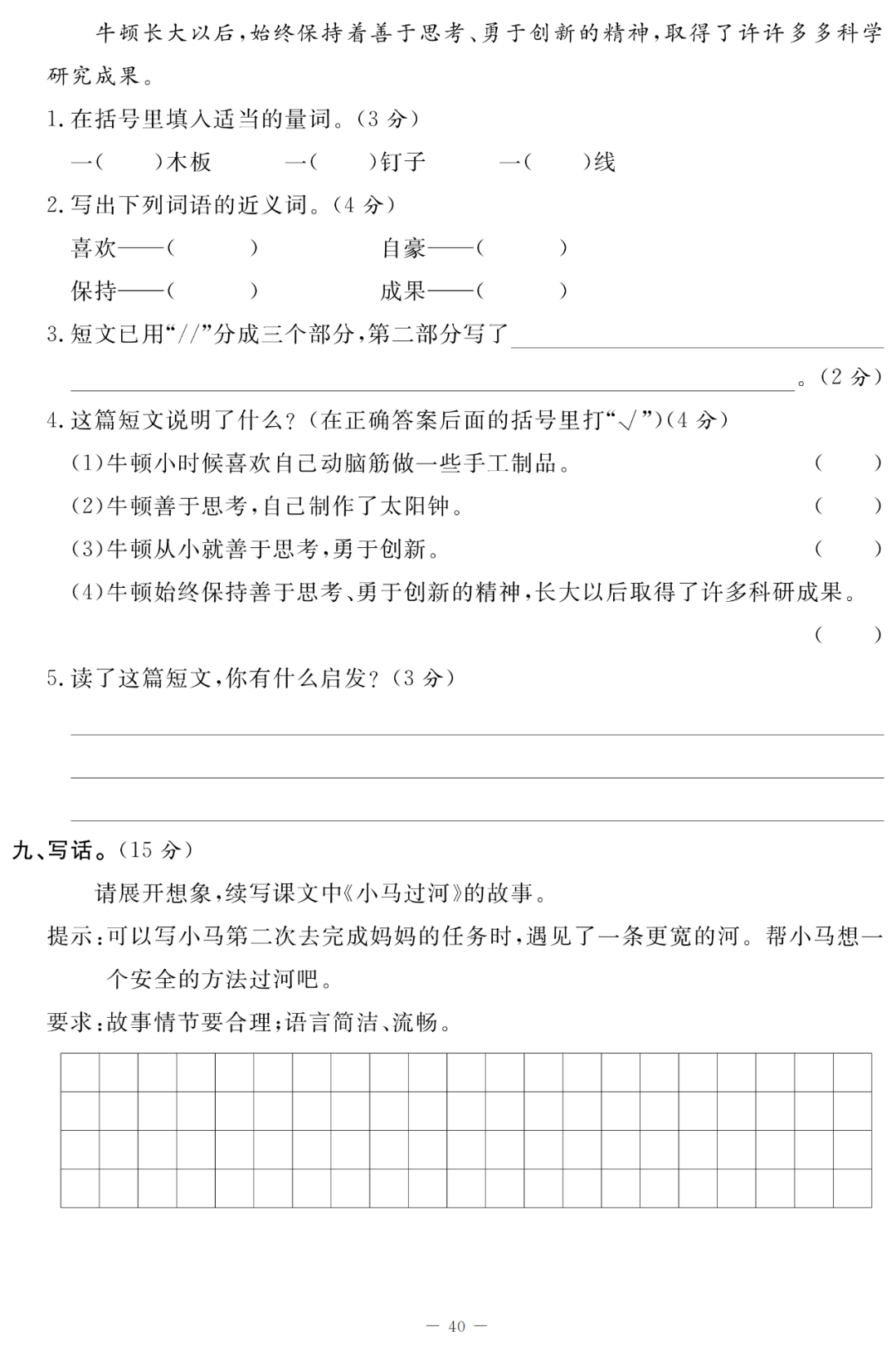 小学语文二(下)第三次月考测试卷2套,可下载! 第6张