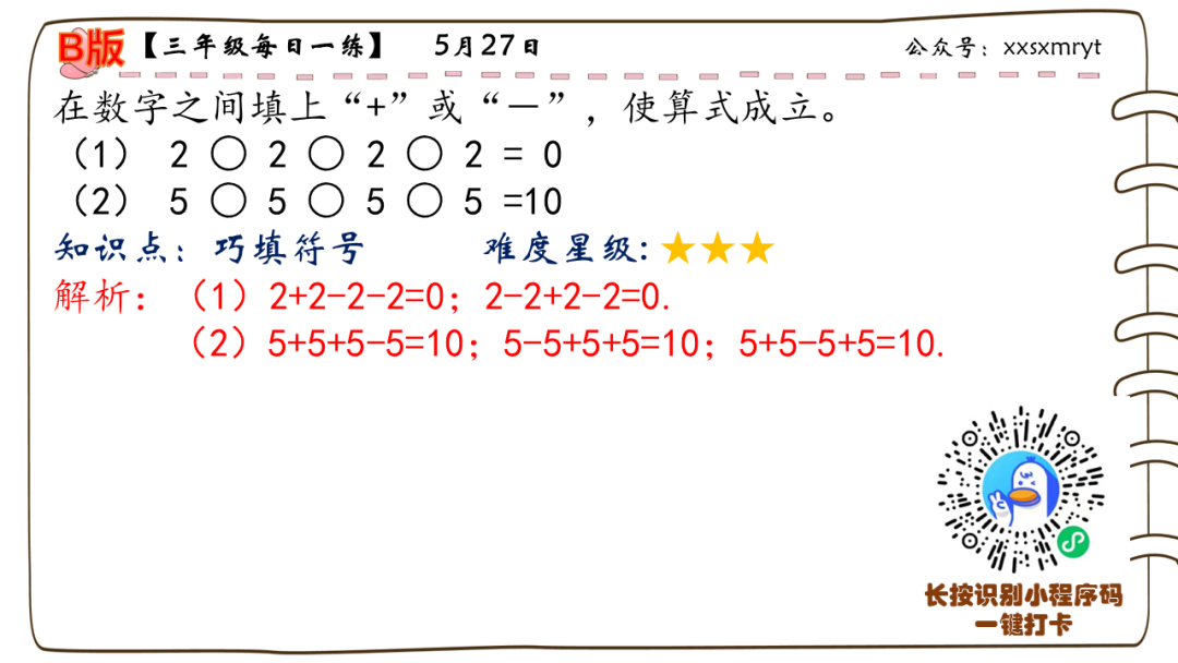 【小学数学思维每日一练】5月27日含答案+讲解视频-打卡学习领礼物,每天进步一点点! 第18张