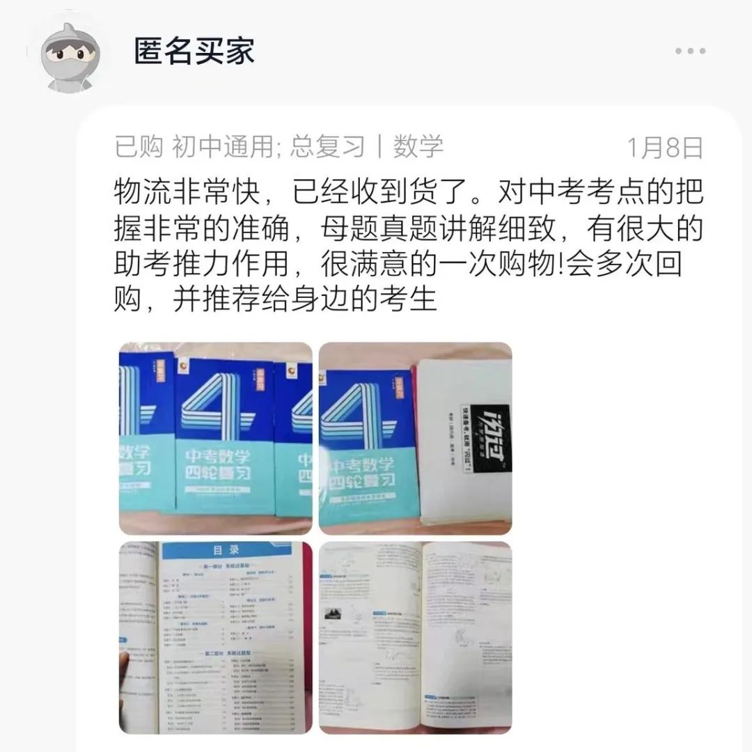 《洞穿中考四轮复习》25版和24版有何区别? 第7张