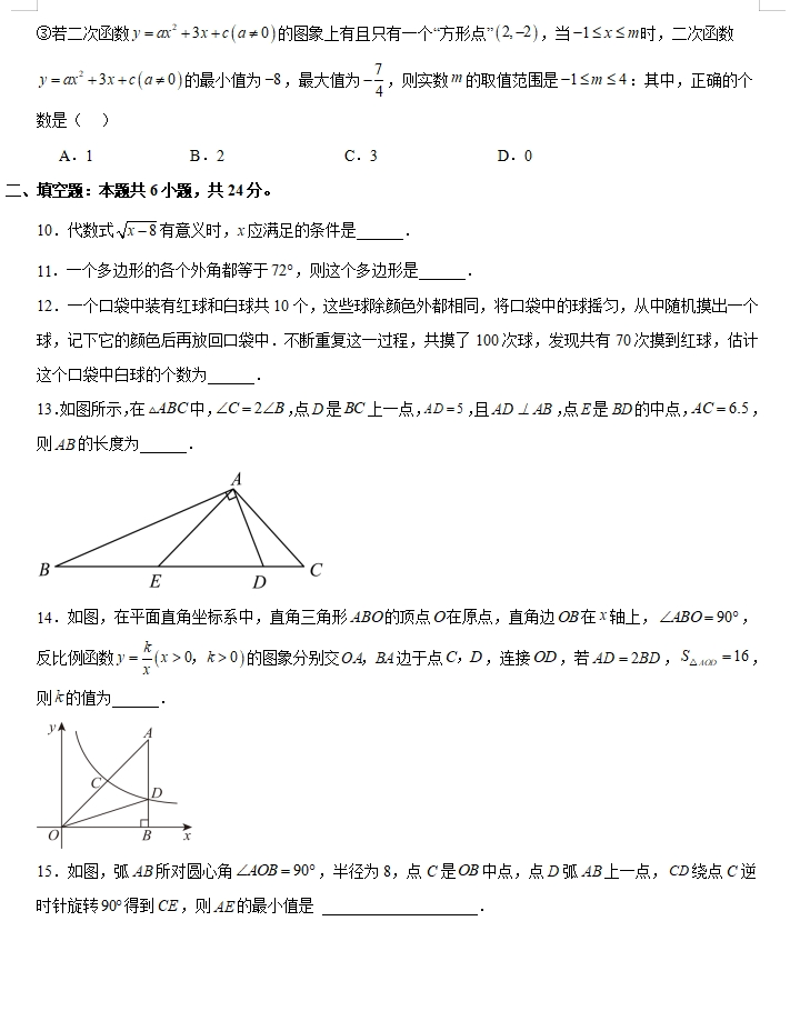 2024年中考数学:全新模拟卷(共8套),参考价值高,值得一练!(新疆专用) 第3张