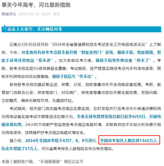 暴涨51万!2024年全国高考报名人数1342万!复读生占多少? 第1张