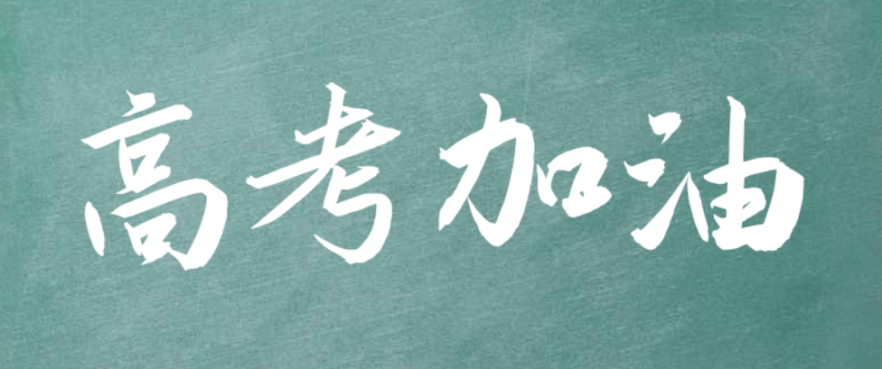 高考攻略——克服考前焦虑,我们可以这样做→ 第8张