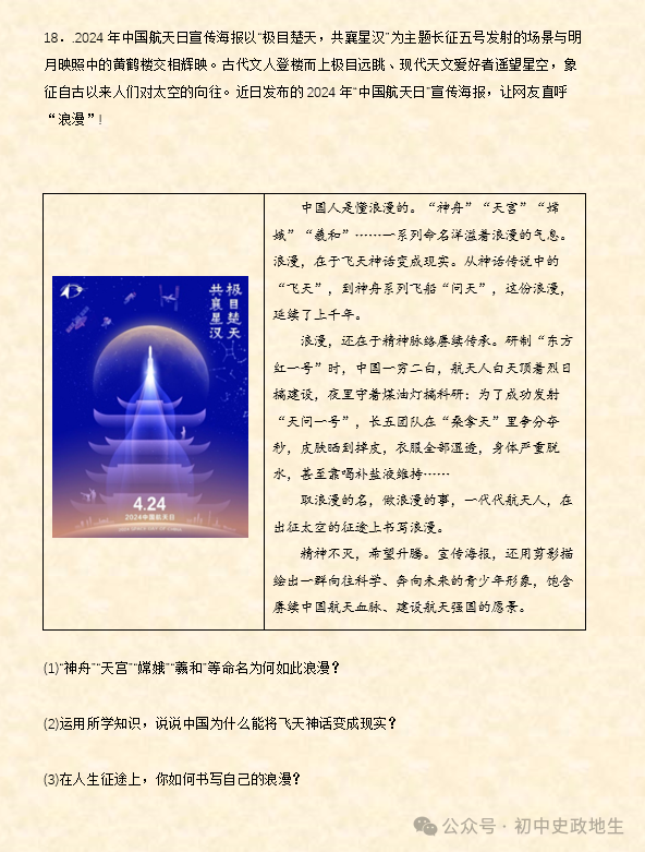 2024年中考道德与法治、中考历史终极押题密卷(广东专用卷) 第78张