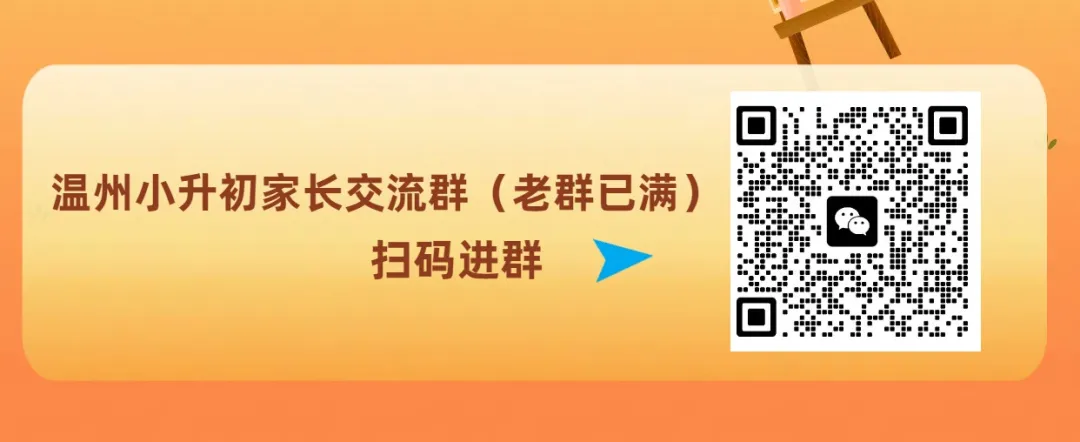 中考|供2024年参考:温州高中近几年录取分数线:为你的升学之路指引方向 第2张