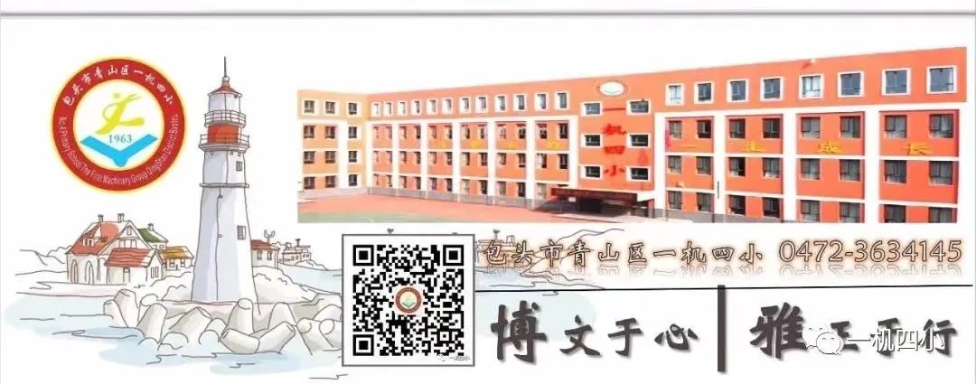 【喜报】民主路第四小学数学团队在青山区小学数学单元(主题)整体教学集体备课比赛中荣获二等奖 第11张