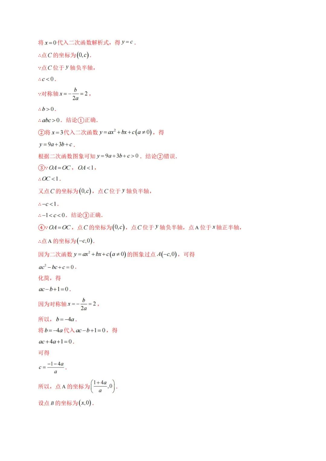 2024年中考数学考前押题密卷+解析(新疆卷) 第13张