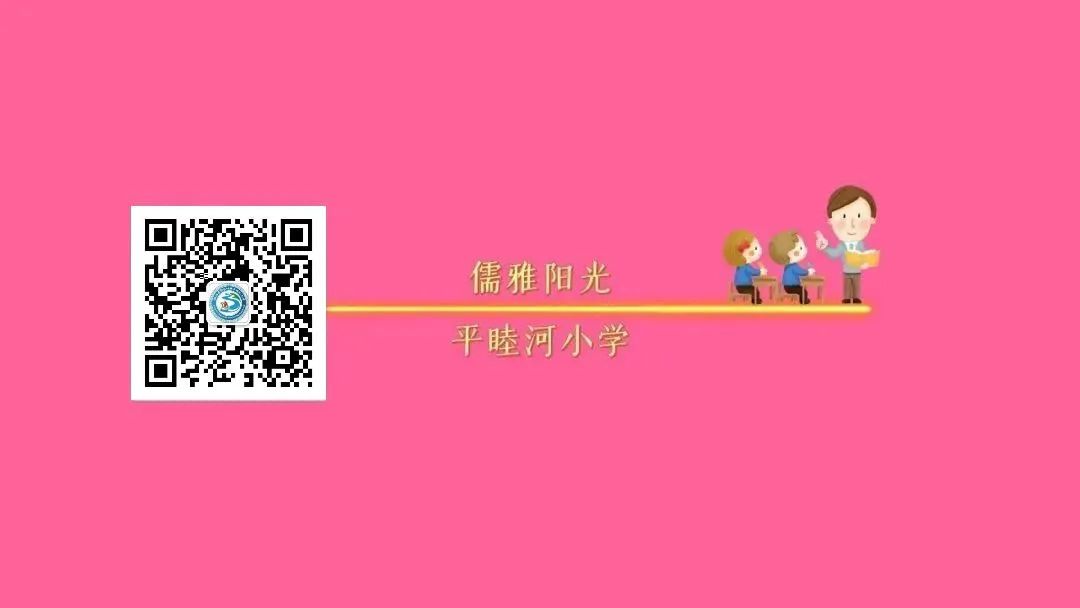 平睦河小学“河之星”——“劳之星” 第14张