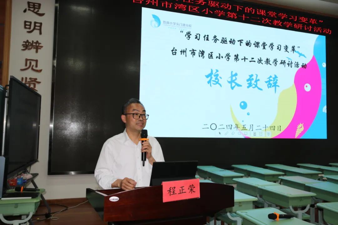 同思同行 共研成长——哲商小学头门港分校举行“台州市湾区小学第十二次教学研讨活动” 第9张